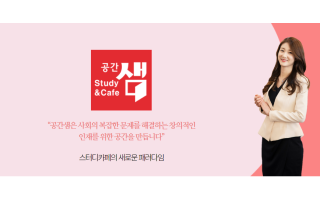 프리미엄 스터디카페 공간샘, 무인과금 클라우드 입출력 시스템 설치