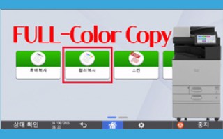 [리코IM C2010,컬러복사] 무인과금 출력시스템