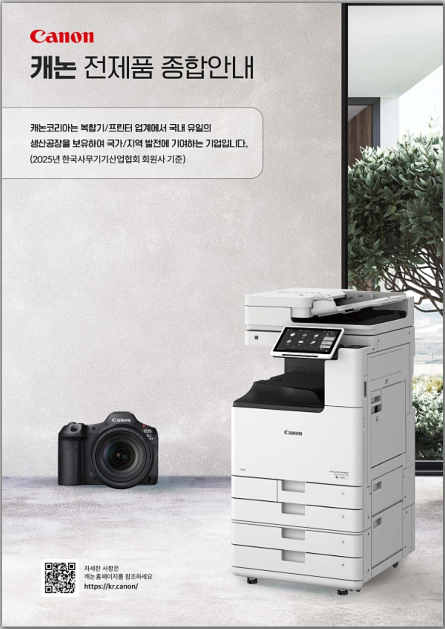 Canon Catalog
