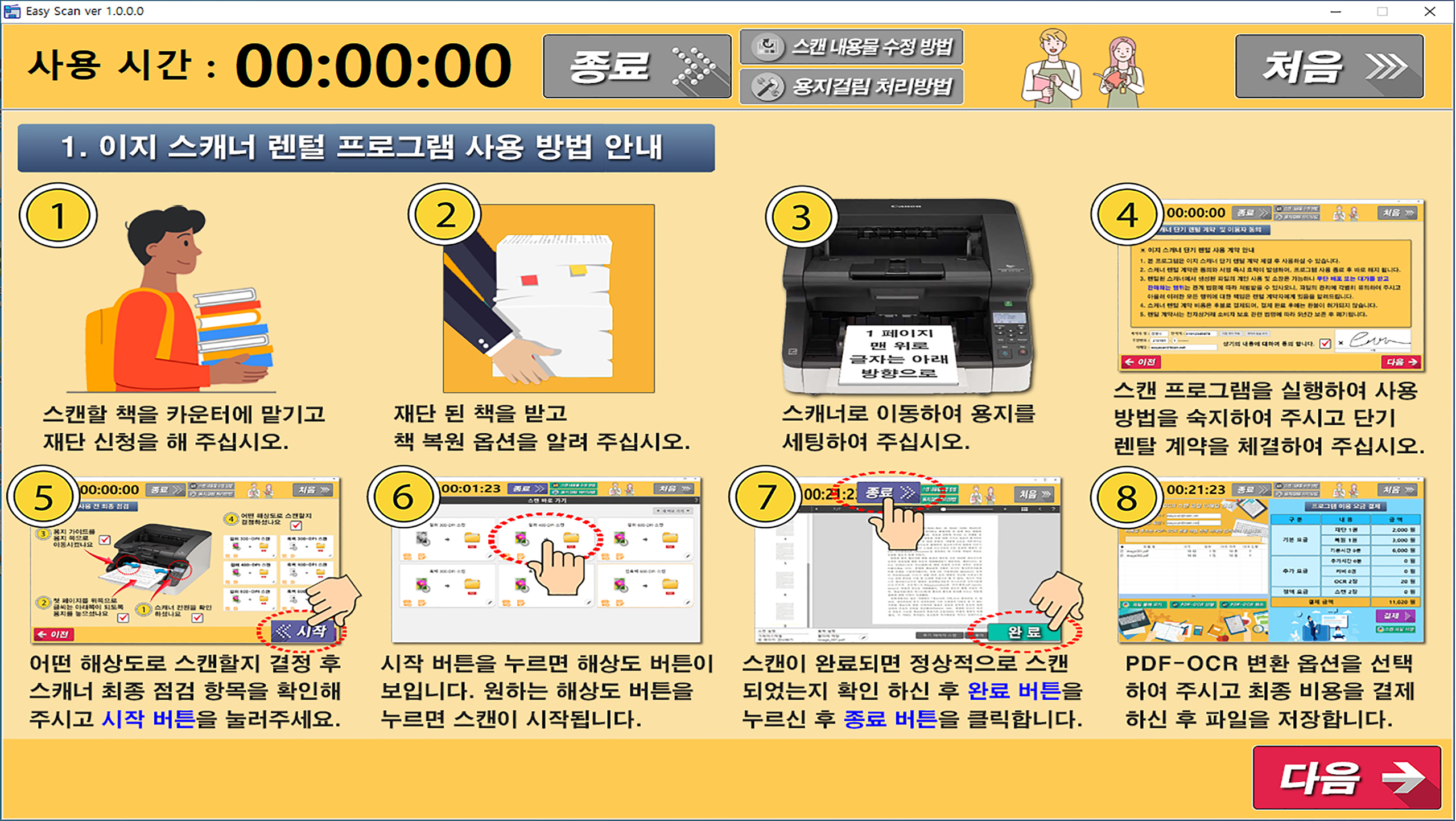 이지스캔 프로 북스캔 자동화 솔루션 화면