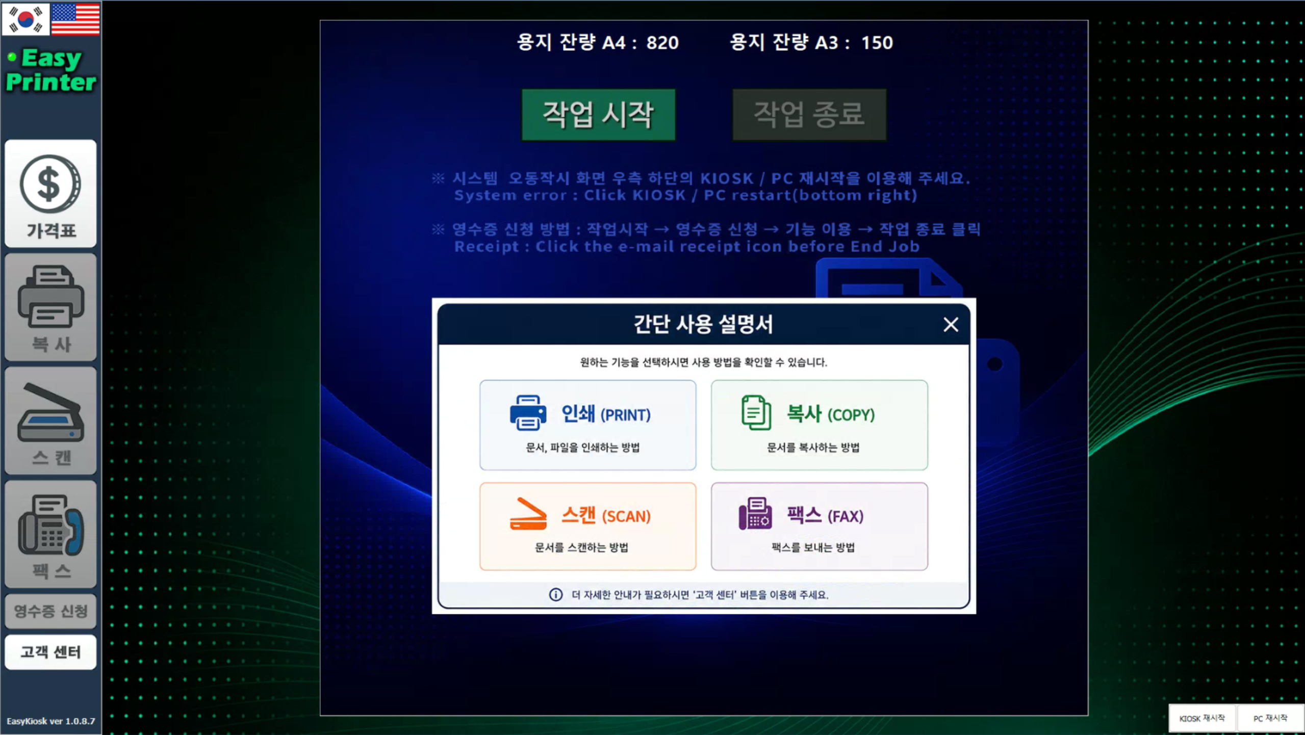 이지프린터 무인출력 키오스크 화면
