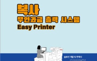 [복사] 신용카드 기반의 무인출력시스템