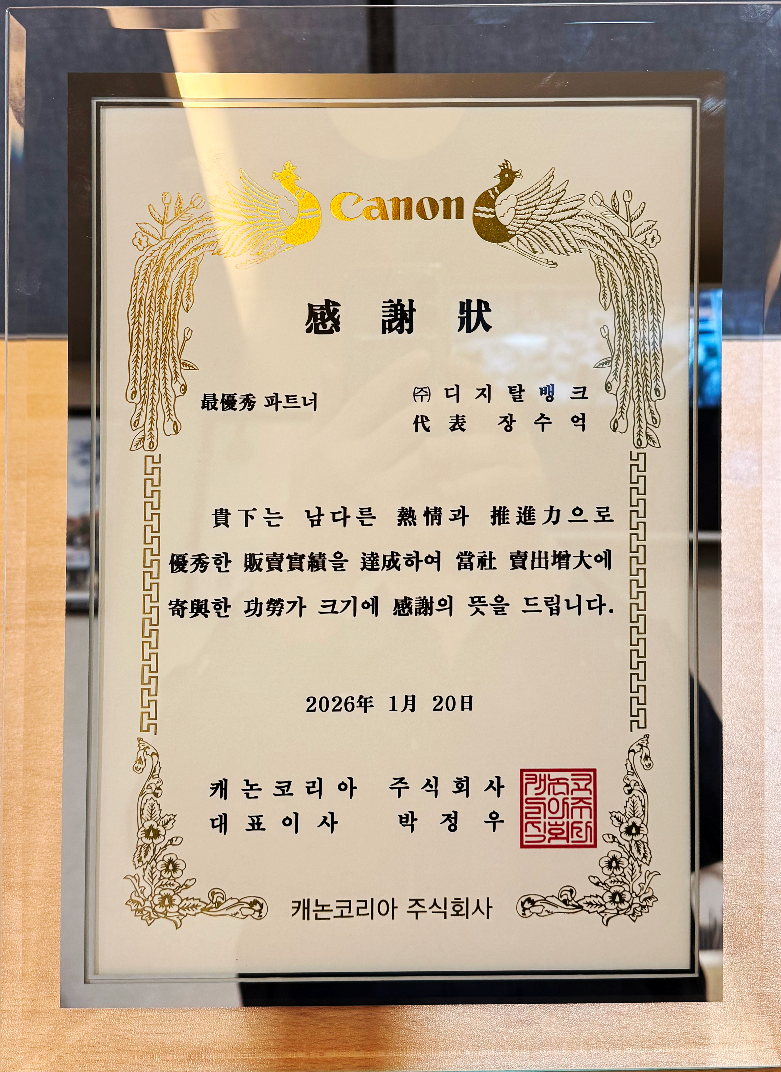 최우수 파트너 감사장