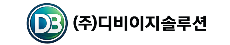 디비이지솔루션 회사 로고