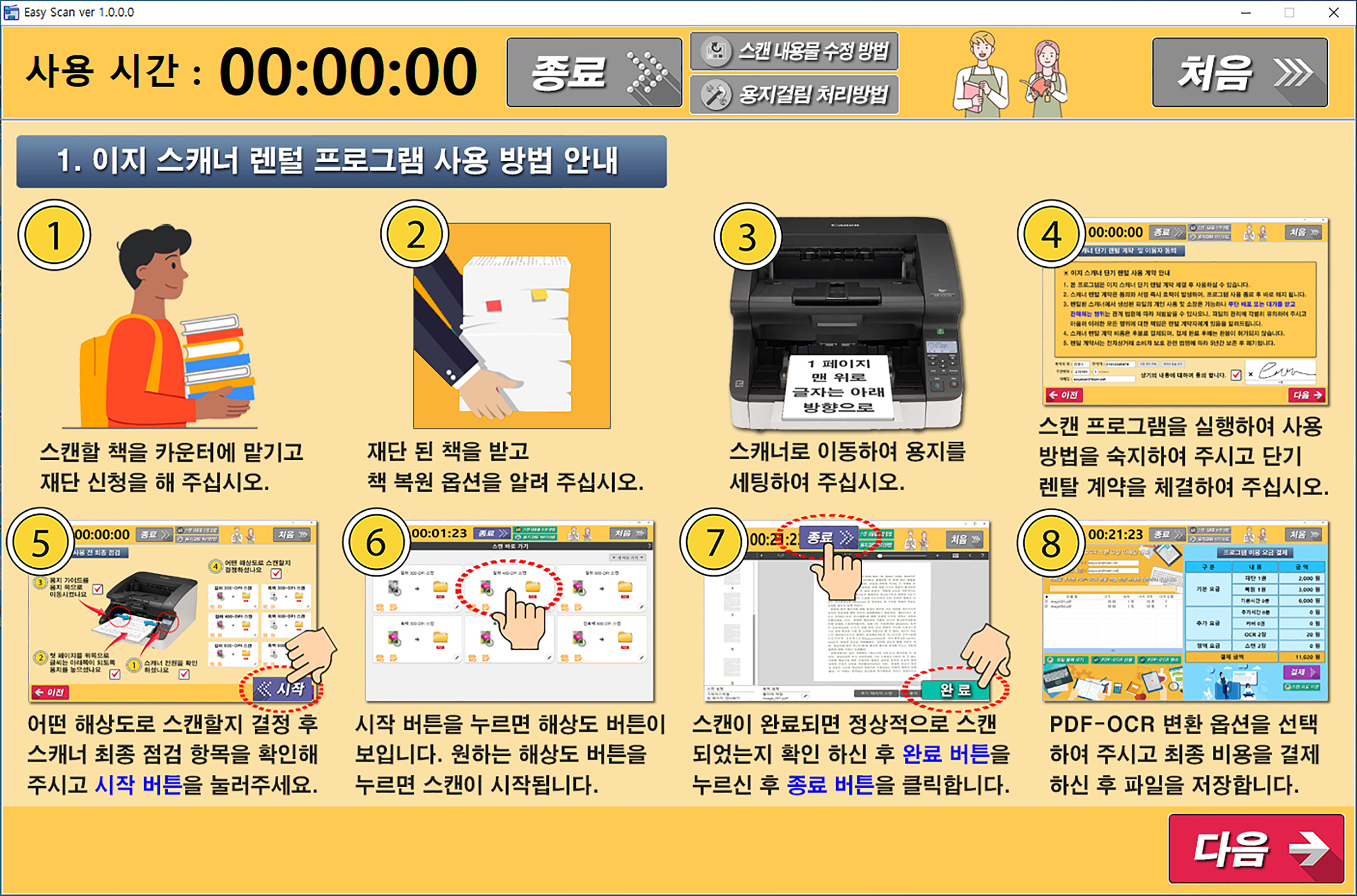 이지스캔 클라이언트 메인화면