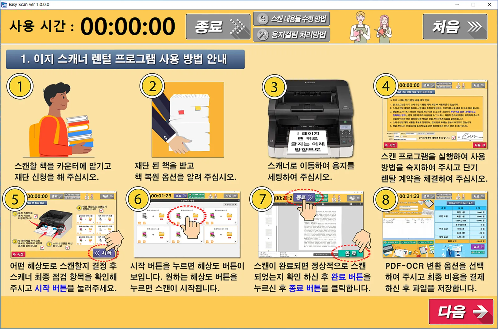 이지스캔 클라이언트 메인화면
